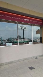 佐が家　させぼ五番街店
