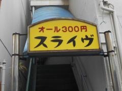 スライヴ