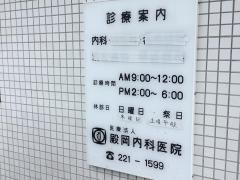 殿岡内科小児科医院