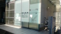 福田医院