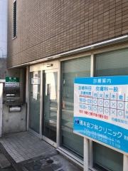 橋本皮フ科クリニック