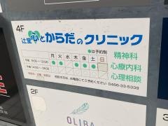 辻堂心とからだのクリニック