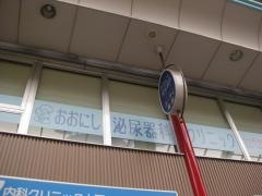 おおにし泌尿器科クリニック