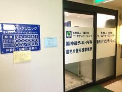 健永会アビコながいクリニック