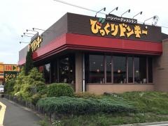 びっくりドンキー　恵庭店