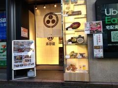 北前そば高田屋池袋西口店