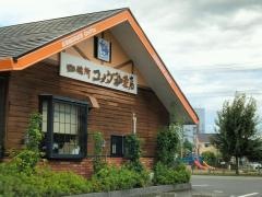 コメダ珈琲店　長久手図書館通店
