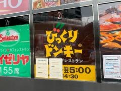 びっくりドンキー　千日前アムザ店