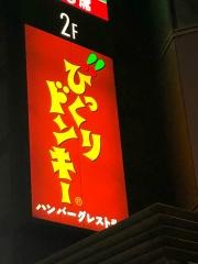 びっくりドンキー　千日前アムザ店