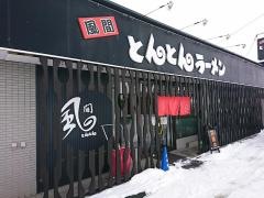 赤湯とんとんラーメン