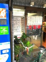 中華料理大吉亭