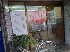 中華料理大吉亭