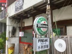 フリーク