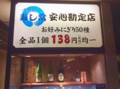 海鮮処寿し常丸井錦糸町店
