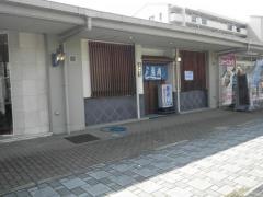 勇寿司