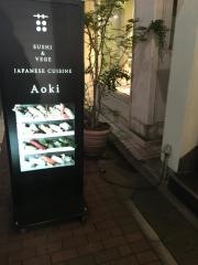 Ｓｕｓｈｉ＆ＶｅｇｅＪａｐａｎｅｓｅクイジーヌ（Ｃｕｉｓｉｎｅ）　ＡＯＫＩＧＩＮＺＡ
