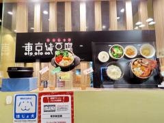 東京純豆腐ＨＥＰナビオ店