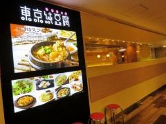 東京純豆腐ＨＥＰナビオ店