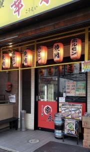 幸永職安通り店