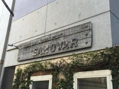 サモワール