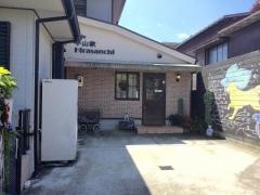 平山家ｃａｆｅ
