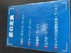 中華料理万福