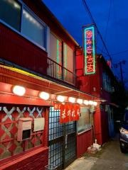 赤のれん西駅店