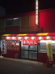 赤のれん西駅店