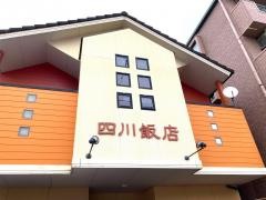 四川飯店