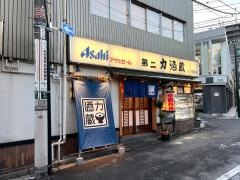 第二力酒蔵