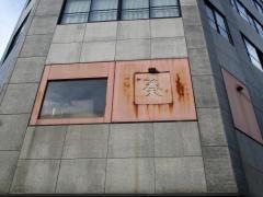 葵住吉店