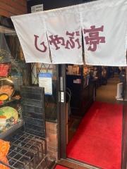 しゃぶ亭西梅田店