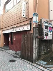 山本食堂