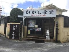 ひがし食堂