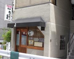 そば処たぐり庵