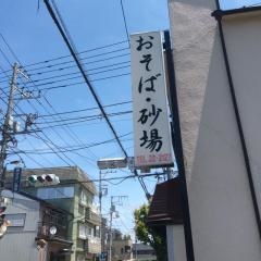 砂場