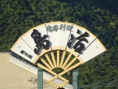 島活