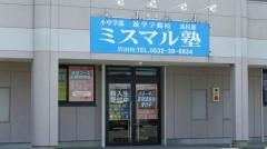 ミスマル塾　岩田校