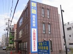 類塾鶴見教室
