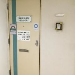 西新宿治療院