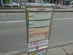 「桜田西」バス停留所