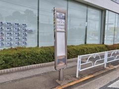 「黒鐘公園入口」バス停留所