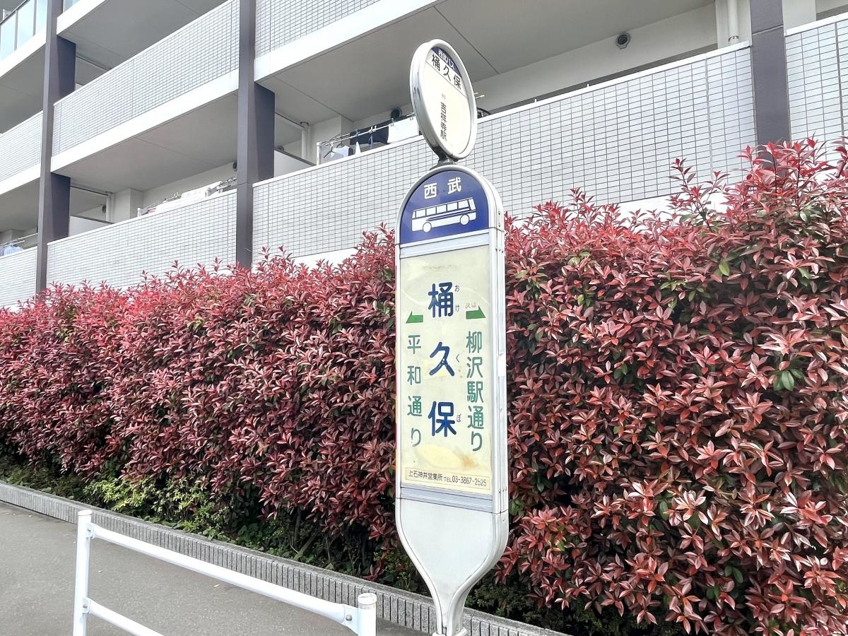 吉祥寺駅行きの 「桶久保」バス停留所の外観