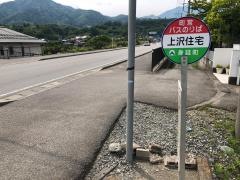 「上沢住宅」バス停留所
