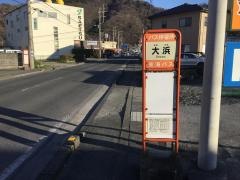 「大浜」バス停留所