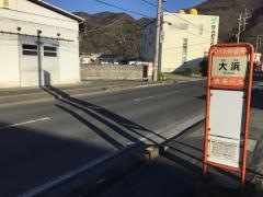 「大浜」バス停留所