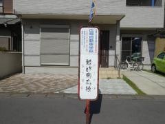 「姫路南高校」バス停留所