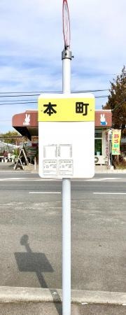 「本町(熊毛郡田布施町)」バス停留所