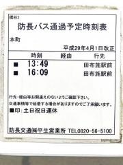 「本町(熊毛郡田布施町)」バス停留所