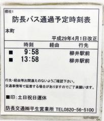 「本町(熊毛郡田布施町)」バス停留所